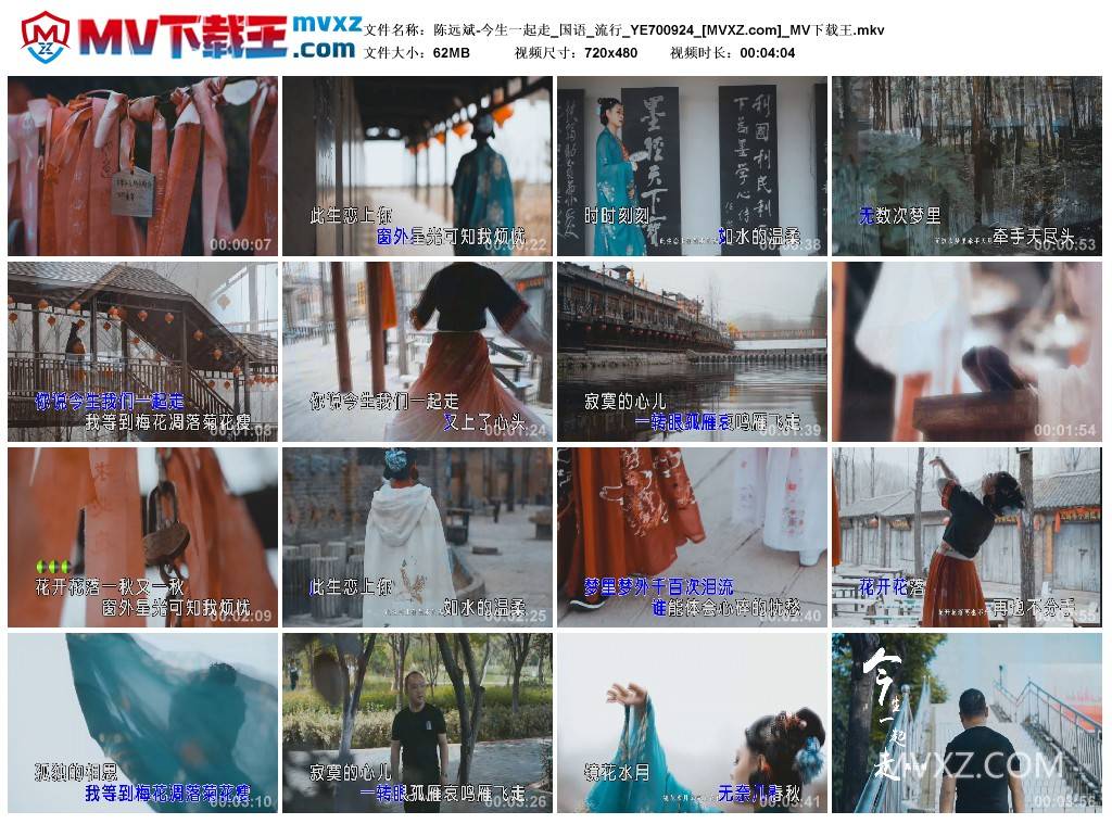 陈远斌-今生一起走_国语_流行_YE700924